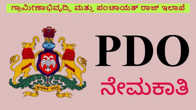 ಪಿಡಿಒ ನೇಮಕಾತಿ ಪರೀಕ್ಷೆ - ಸಿನಿಮಿಯ ರೀತಿಯಲ್ಲಿ ಕಾಪಿ ಹೊಡೆಯಲು ಹೋಗಿ ಸಿಕ್ಕಿ ಬಿದ್ದ ಪರೀಕ್ಷಾರ್ಥಿ.