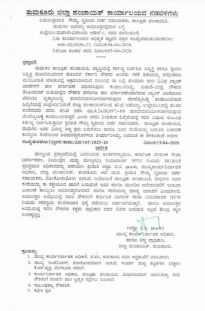 ಹಣ ದುರುಪಯೋಗ - ಎಸ್ ಡಿ ಎ ಅಮಾನತ್ತು 