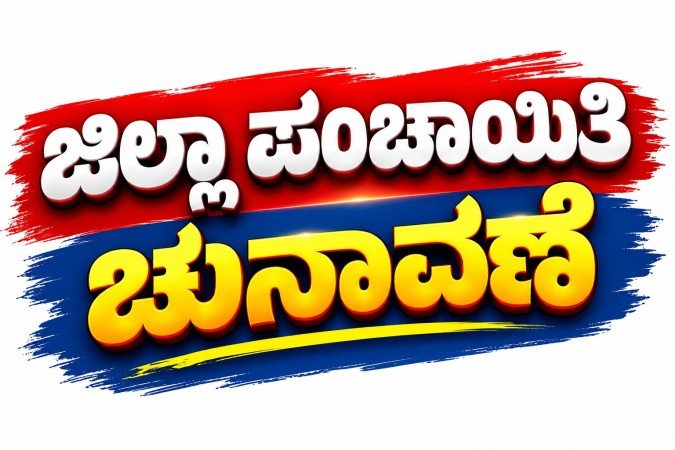 ಮೀಸಲಾತಿ ಬೆನ್ನಲ್ಲೇ ಮಧುಗಿರಿಯಲ್ಲಿ ರಾಜಕೀಯ ಸಂಚಲನ; ಟಿಕೆಟ್‌ಗಾಗಿ ತೆರೆಮರೆಯ ಕಸರತ್ತು!